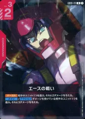 【中古】ガンダムカードゲーム GD01-111[R]：(キラ)エースの戦い