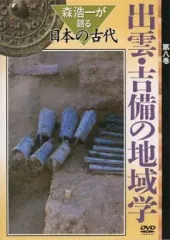 2025年最新】森浩一が語る日本の古代の人気アイテム - メルカリ