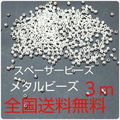 メタルビーズ たっぷり約４００個 スペーサービーズ