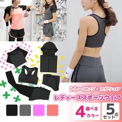 【サーモンピンク/ピンクは別ページで販売しております。】

スポーツウェア レディース セット 上下 ヨガ トレーニング おしゃれ フィットネスウェア トレーニングウェア 5点 吸汗速乾 半袖 長袖