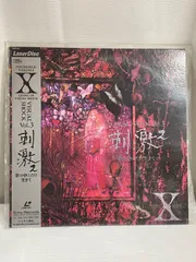 2025年最新】x japan レーザーディスクの人気アイテム - メルカリ