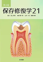 2025年最新】保存修復学21の人気アイテム - メルカリ