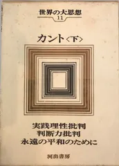 2025年最新】世界の大思想 河出書房の人気アイテム - メルカリ