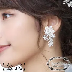 【ラブティアラ公式】アビーイヤリング/ピアス ・アウトレット| 小枝 アクセサリー ウエディング ウェディング 大ぶり 結婚式 花嫁 ナチュラル 花 フラワー シルバー 清楚 かわいい 可愛い リーフ ビーズ 枝葉 お呼ばれ パーティー ゲスト 舞台 演奏