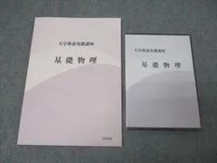 2025年最新】大学教養基礎講座 基礎物理の人気アイテム - メルカリ