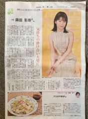 ＊しんぶん赤旗　日曜版　2021年7月11日号 蒔田彩珠 さん