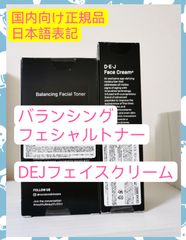 DEJフェイスクリーム、バランシングフィシャルトナー リビジョン