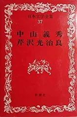 2025年最新】芹沢 全集の人気アイテム - メルカリ