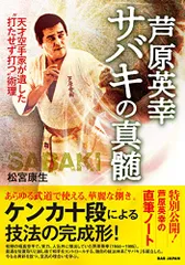 希少‼サイン入り 芦原会館・芦原英幸著『放浪(さすらい)空手』著者直筆