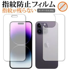 Apple iPhone 14 Pro Max [ 両面セット用 ] 保護 フィルム 指紋防止 クリア光沢 画面保護 シート メール便送料無料