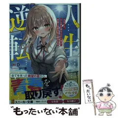 2026年最新】人生逆転 えん罪を着せられたの人気アイテム - メルカリ