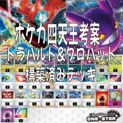 ドラパルト&クロバット 構築済みデッキ ネオアッパーエネルギー　ポケモンカード
