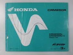 2026年最新】ホンダCRM250Rサービスマニュアルの人気アイテム - メルカリ