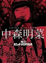 2026年最新】中森明菜 in 夜のヒットスタジオ の人気アイテム - メルカリ