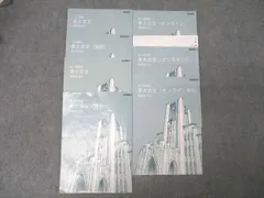 東進の古典テキスト 6冊セット　栗原隆先生等 東進の古典テキスト 6冊セット 栗原隆先生等