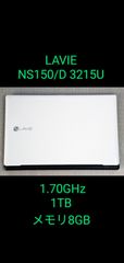 LAVIE NS150/D 3215U 1.70GHz 1TB/メモリ8GB