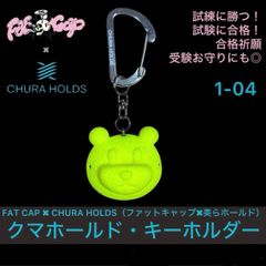 FAT CAP CHURA HOLDS 팻 캡 츄라 홀드 콜라보 곰 홀드·키 홀더 형광 옐로우 츄라 홀드 미 홀드 곰 곰 크림프 카라비나 스트랩 볼더링 클라이밍 합격 기원 부적