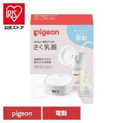 【公式】搾乳機 搾乳器さく乳器さくにゅう機 さく乳器 電動 pro personal R 23   ピジョン  
