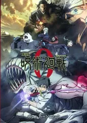 【中古】ポストカード 集合 ポストカードブック 「劇場版 呪術廻戦 0」 劇場グッズ