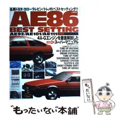 2024年最新】Ae86 修理書の人気アイテム - メルカリ