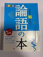 論語の本