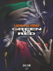 Amazon.co.jp: ルパン三世 ポスター GREEN VS RED : ホーム