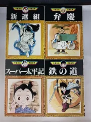 2026年最新】手塚治虫 スーパー太平記の人気アイテム - メルカリ