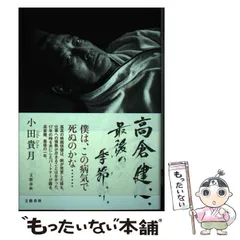 2025年最新】小田貴月 高倉健の人気アイテム - メルカリ