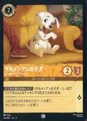 [중고]Disney Lorcana 4a/204[커먼]:달메시안의 강아지 꼬리 후리후리짱