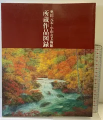 2025年最新】奥田元宗の人気アイテム - メルカリ