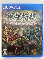 銀星将棋 阿吽闘神金剛雷斬-PS4