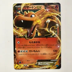 2025年最新】リザードンex xy2の人気アイテム - メルカリ