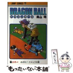 初版 ドラゴンボール 第21巻 鳥山明 単行本 - メルカリ