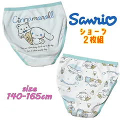 サンリオ シナモロール スクール  2Pショーツ 2枚組 バックプリント 総柄  パンツ 下着 インナー ジュニア アンダーウエア (521CN6012)