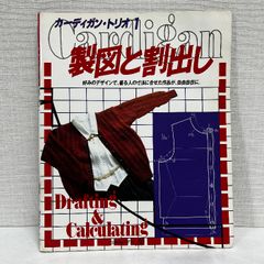 製図と割出し カーディガン・トリオ 日本ヴォーグ社