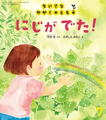 かがくのとも2022年7月号 - メルカリ