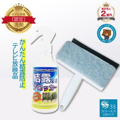 結露 結露防止 スプレー 結露ブロッカー3S コーティングワイパー 250ML