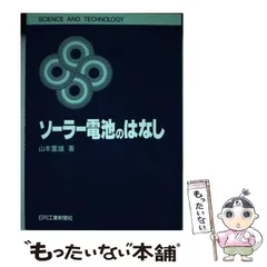 2024年最新】科学のはなしの人気アイテム - メルカリ