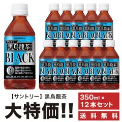 サントリー 黒烏龍茶 350ml×12本 お茶 ペットボトル 特定保健用食品のサムネイル