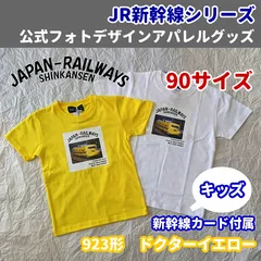 大好評！【キッズ90】新品 923形 ドクターイエロー JR公式写真 JR新幹線Tシャツ 2色(ブラック/Rブルー) 子供用  JR西日本 超希少  おしゃれ/プレゼントに♪ /親子コーデ 鉄道好きに 【新幹線カード付】キッズ ベビー