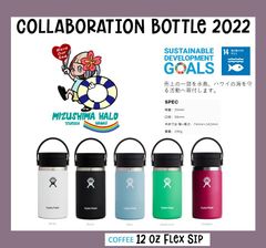 MapTravel × HydroFlask コラボボトル12oz Flexのサムネイル