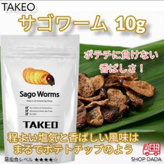 【昆虫スナック】サゴワーム 10g