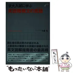 小倉弘　英語参考書　5冊セット 小倉弘 英語参考書 5冊セット 参考書レビュー】英語難構文の