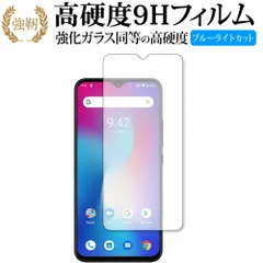 UMIDIGI Power/Umi 専用 強化 ガラスフィルム と 同等の 高硬度9H ブルーライトカット 光沢タイプ 改訂版 液晶保護フィルム