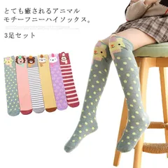 3足セット 女の子 ハイソックス 送料無料 キッズ ベビー 子供用 靴下 ガーリー 可愛い ニーハイ ソックス ストッキング 韓国ファッション 3-12歳 アニマル 幼児 通学 通園 お出かけ#ghm075