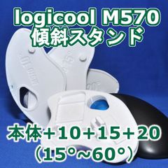 logicool M570角度調整スタンド（15〜60）