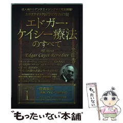 2025年最新】エドガーケイシー療法のすべての人気アイテム