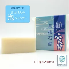 シャンプーバー 月桃石鹸 100g×2個 日本製 固形シャンプー 無添加 石鹸シャンプー 固形石鹸 乾燥肌 敏感肌 フケ かゆみのサムネイル