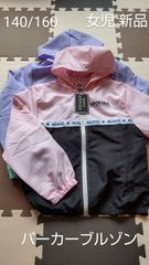 キッズ 女児 パーカーブルゾン ジャンパー 胸切り替え 新品 未使用品