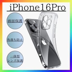 iPhone 16pro ソフトケース カメラ&画面レンズ保護